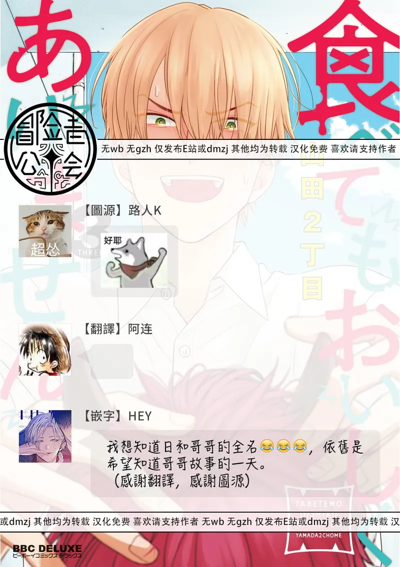 [Yamada Nichoume] Tabetemo Oishiku Arimasen 2 | 尝起来一点都不好吃 2 Ch. 6-23 番外+加笔+A店特典 + 24-28 [Chinese] [冒险者公会] [Digital] page 380 - horns yaoi hentai manga - read online free
