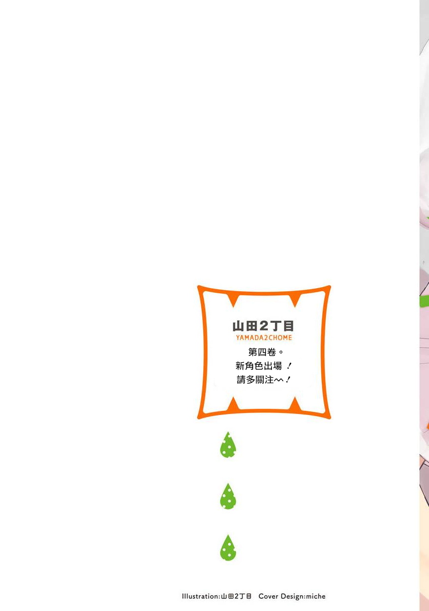 [Yamada Nichoume] Tabetemo Oishiku Arimasen 2 | 尝起来一点都不好吃 2 Ch. 6-23 番外+加笔+A店特典 + 24-28 [Chinese] [冒险者公会] [Digital] page 382 - horns yaoi hentai manga - read online free