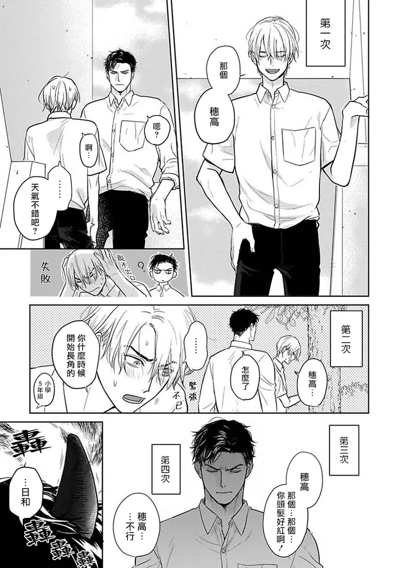 [Yamada Nichoume] Tabetemo Oishiku Arimasen 2 | 尝起来一点都不好吃 2 Ch. 6-23 番外+加笔+A店特典 + 24-28 [Chinese] [冒险者公会] [Digital] page 389 - oni schoolboy uniform hentai manga - read online free