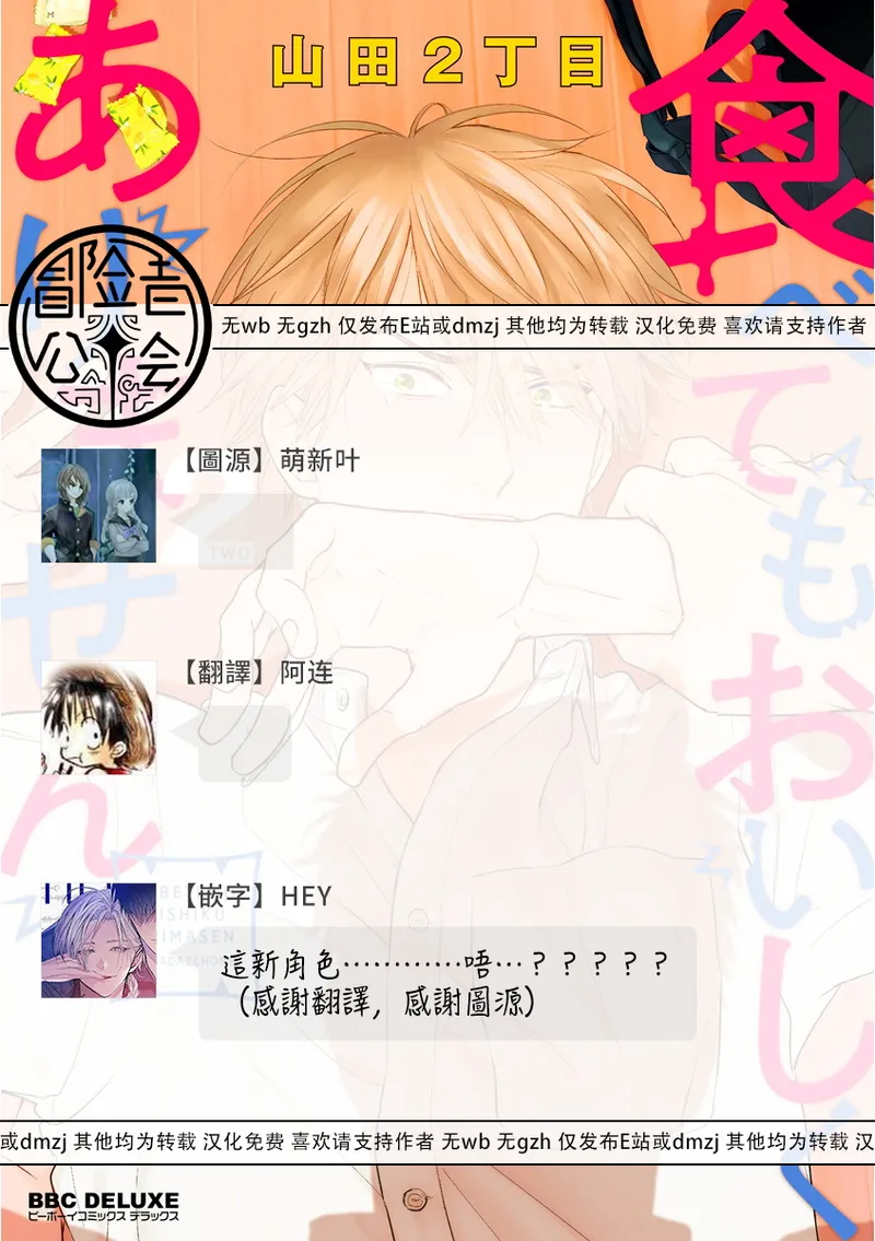 [Yamada Nichoume] Tabetemo Oishiku Arimasen 2 | 尝起来一点都不好吃 2 Ch. 6-23 番外+加笔+A店特典 + 24-28 [Chinese] [冒险者公会] [Digital] - Page 39