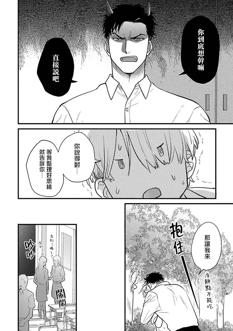 [Yamada Nichoume] Tabetemo Oishiku Arimasen 2 | 尝起来一点都不好吃 2 Ch. 6-23 番外+加笔+A店特典 + 24-28 [Chinese] [冒险者公会] [Digital] page 390 - oni schoolboy uniform hentai manga - read online free