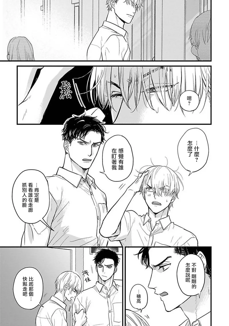 [Yamada Nichoume] Tabetemo Oishiku Arimasen 2 | 尝起来一点都不好吃 2 Ch. 6-23 番外+加笔+A店特典 + 24-28 [Chinese] [冒险者公会] [Digital] page 397 - horns yaoi hentai manga - read online free