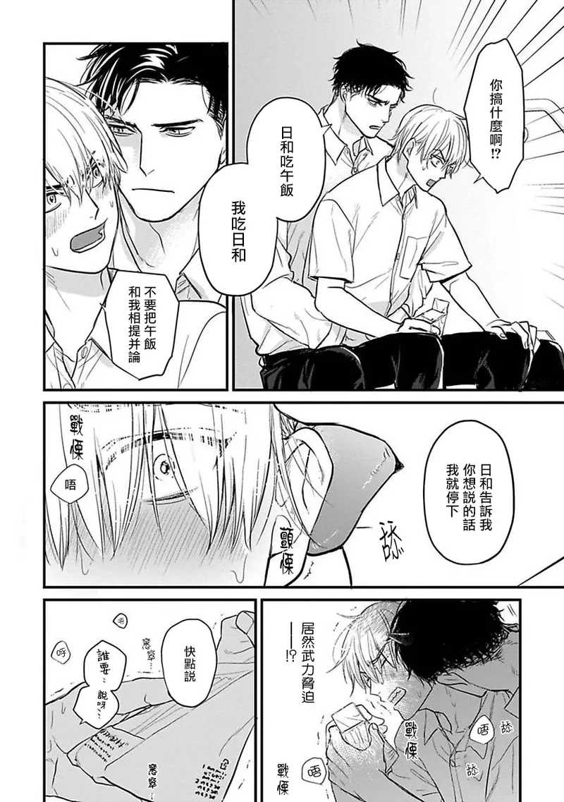 [Yamada Nichoume] Tabetemo Oishiku Arimasen 2 | 尝起来一点都不好吃 2 Ch. 6-23 番外+加笔+A店特典 + 24-28 [Chinese] [冒险者公会] [Digital] page 400 - horns yaoi hentai manga - read online free