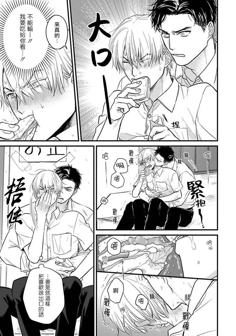 [Yamada Nichoume] Tabetemo Oishiku Arimasen 2 | 尝起来一点都不好吃 2 Ch. 6-23 番外+加笔+A店特典 + 24-28 [Chinese] [冒险者公会] [Digital] page 401 - horns yaoi hentai manga - read online free