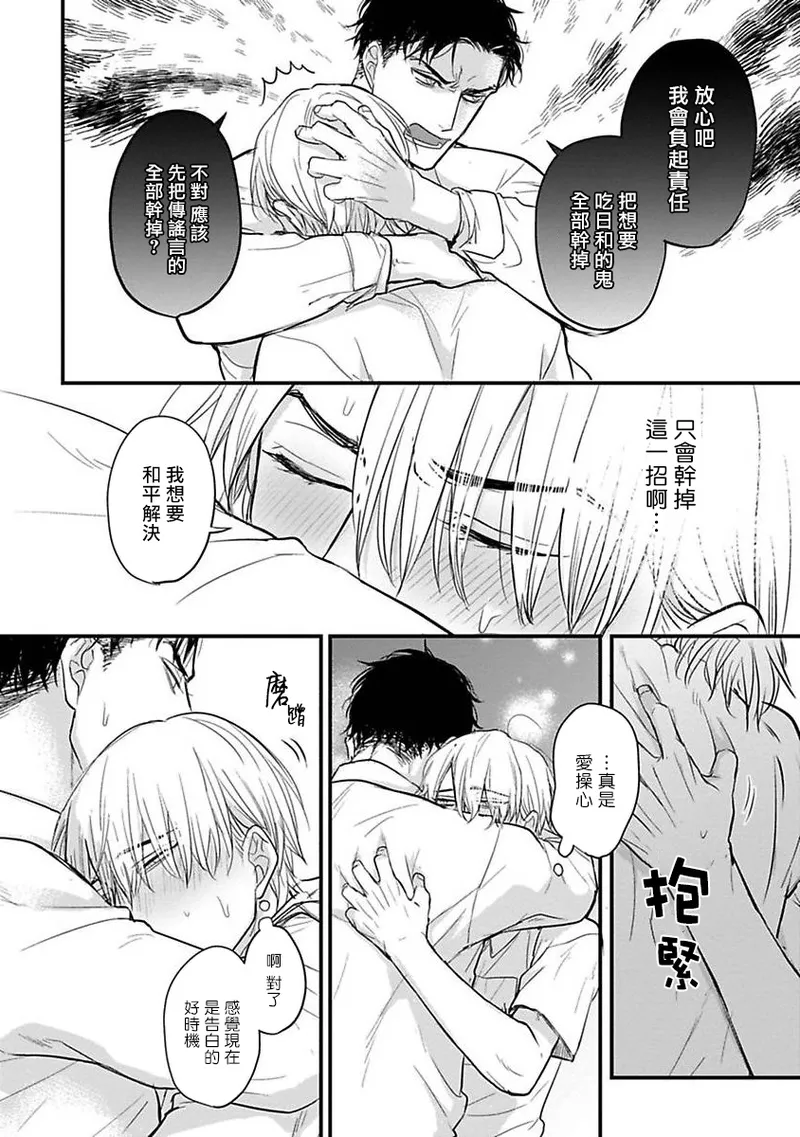 [Yamada Nichoume] Tabetemo Oishiku Arimasen 2 | 尝起来一点都不好吃 2 Ch. 6-23 番外+加笔+A店特典 + 24-28 [Chinese] [冒险者公会] [Digital] page 410 - oni schoolboy uniform hentai manga - read online free