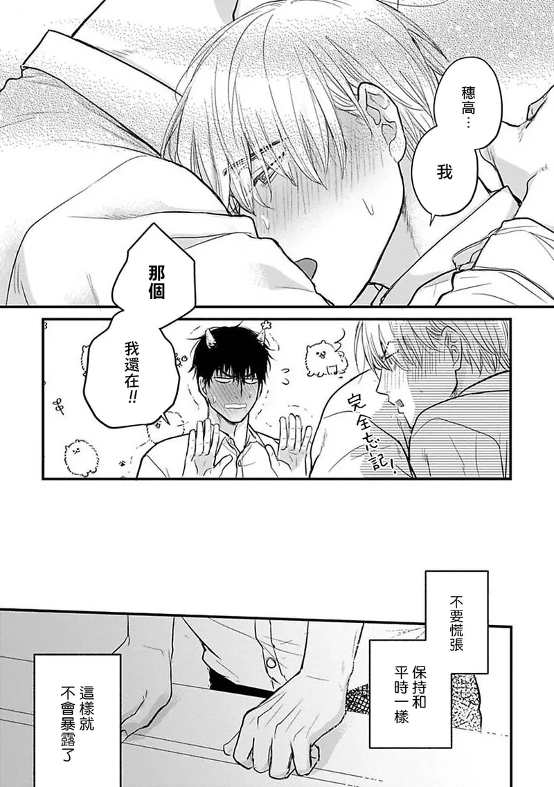 [Yamada Nichoume] Tabetemo Oishiku Arimasen 2 | 尝起来一点都不好吃 2 Ch. 6-23 番外+加笔+A店特典 + 24-28 [Chinese] [冒险者公会] [Digital] page 411 - oni schoolboy uniform hentai manga - read online free