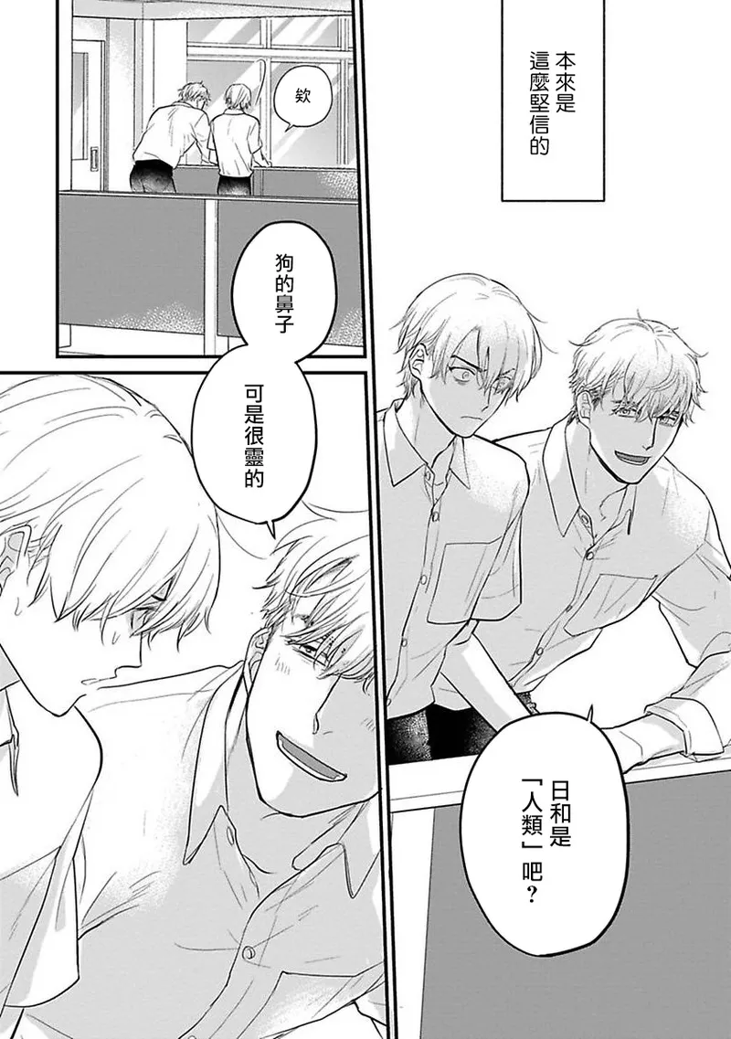 [Yamada Nichoume] Tabetemo Oishiku Arimasen 2 | 尝起来一点都不好吃 2 Ch. 6-23 番外+加笔+A店特典 + 24-28 [Chinese] [冒险者公会] [Digital] page 412 - oni schoolboy uniform hentai manga - read online free
