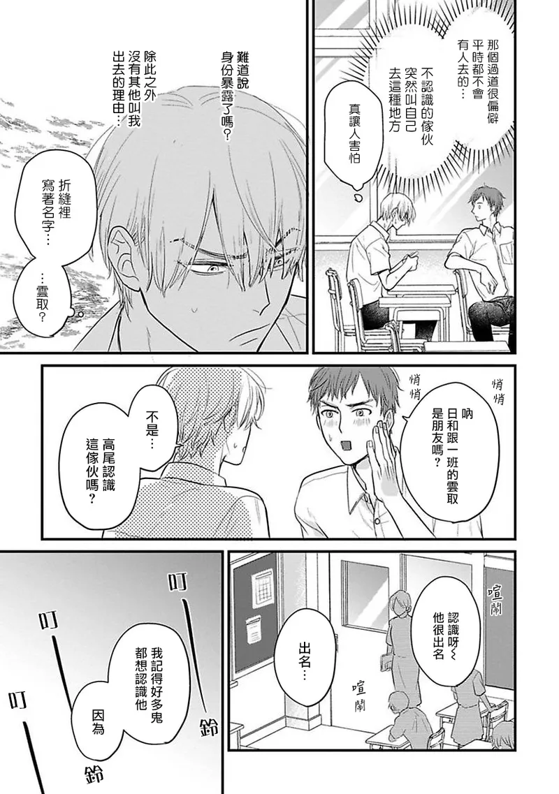 [Yamada Nichoume] Tabetemo Oishiku Arimasen 2 | 尝起来一点都不好吃 2 Ch. 6-23 番外+加笔+A店特典 + 24-28 [Chinese] [冒险者公会] [Digital] page 416 - oni schoolboy uniform hentai manga - read online free