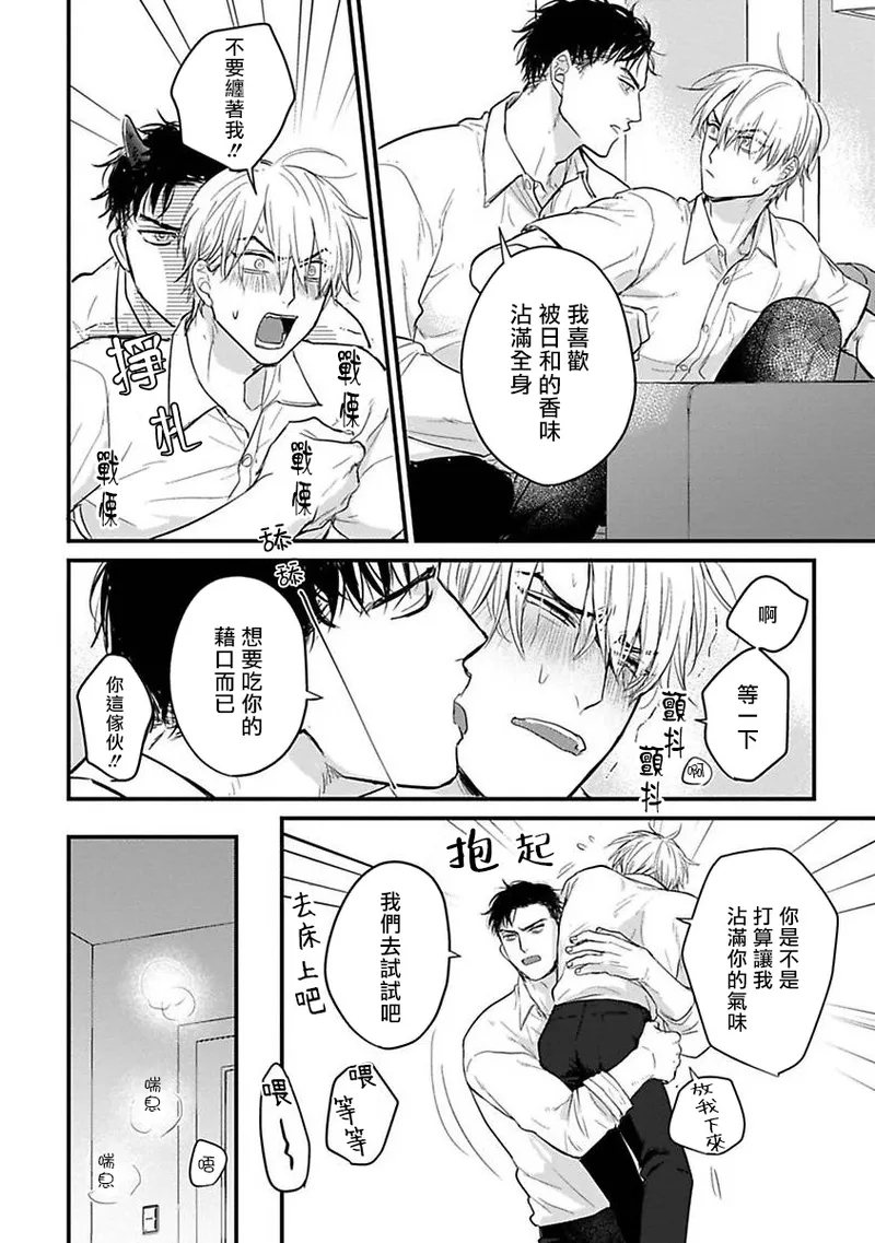 [Yamada Nichoume] Tabetemo Oishiku Arimasen 2 | 尝起来一点都不好吃 2 Ch. 6-23 番外+加笔+A店特典 + 24-28 [Chinese] [冒险者公会] [Digital] page 433 - oni schoolboy uniform hentai manga - read online free