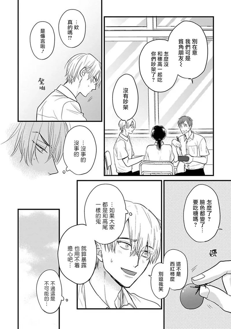 [Yamada Nichoume] Tabetemo Oishiku Arimasen 2 | 尝起来一点都不好吃 2 Ch. 6-23 番外+加笔+A店特典 + 24-28 [Chinese] [冒险者公会] [Digital] page 448 - oni schoolboy uniform hentai manga - read online free