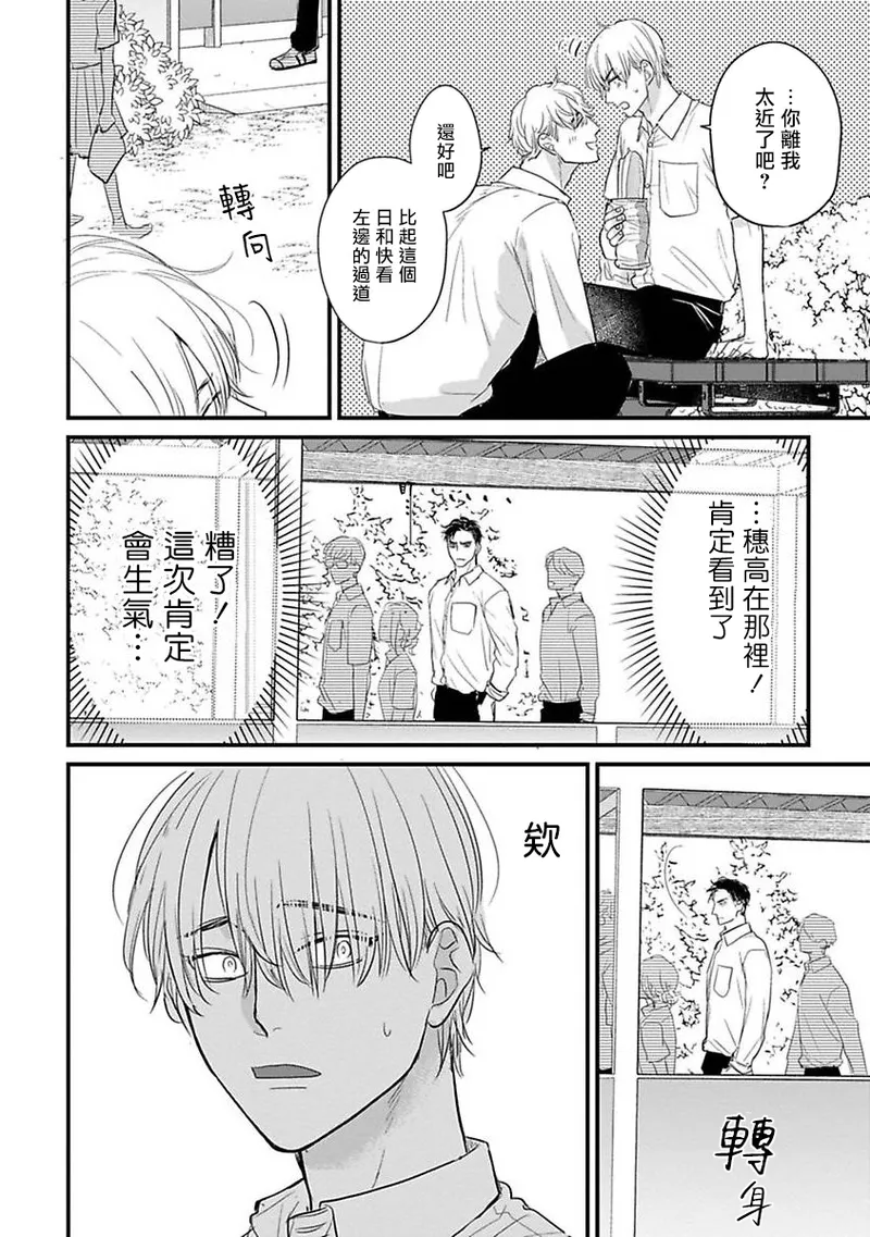 [Yamada Nichoume] Tabetemo Oishiku Arimasen 2 | 尝起来一点都不好吃 2 Ch. 6-23 番外+加笔+A店特典 + 24-28 [Chinese] [冒险者公会] [Digital] page 450 - oni schoolboy uniform hentai manga - read online free