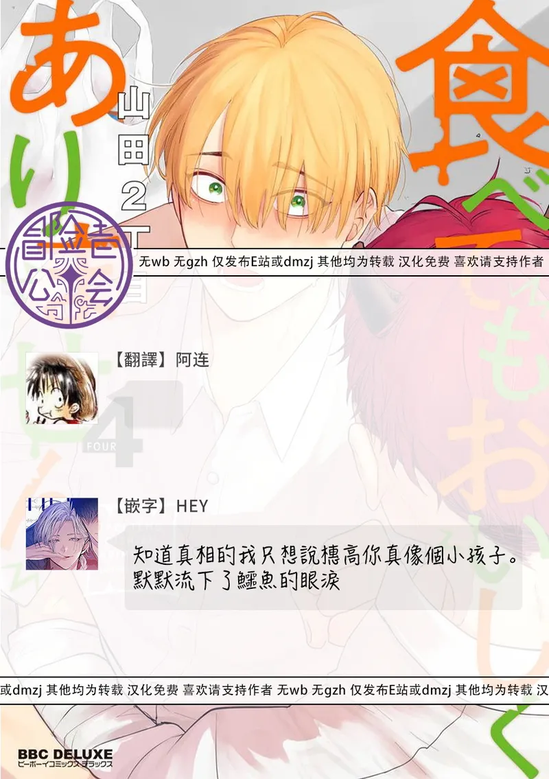 [Yamada Nichoume] Tabetemo Oishiku Arimasen 2 | 尝起来一点都不好吃 2 Ch. 6-23 番外+加笔+A店特典 + 24-28 [Chinese] [冒险者公会] [Digital] page 469 - oni schoolboy uniform hentai manga - read online free
