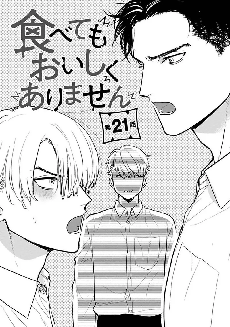 [Yamada Nichoume] Tabetemo Oishiku Arimasen 2 | 尝起来一点都不好吃 2 Ch. 6-23 番外+加笔+A店特典 + 24-28 [Chinese] [冒险者公会] [Digital] page 470 - oni schoolboy uniform hentai manga - read online free