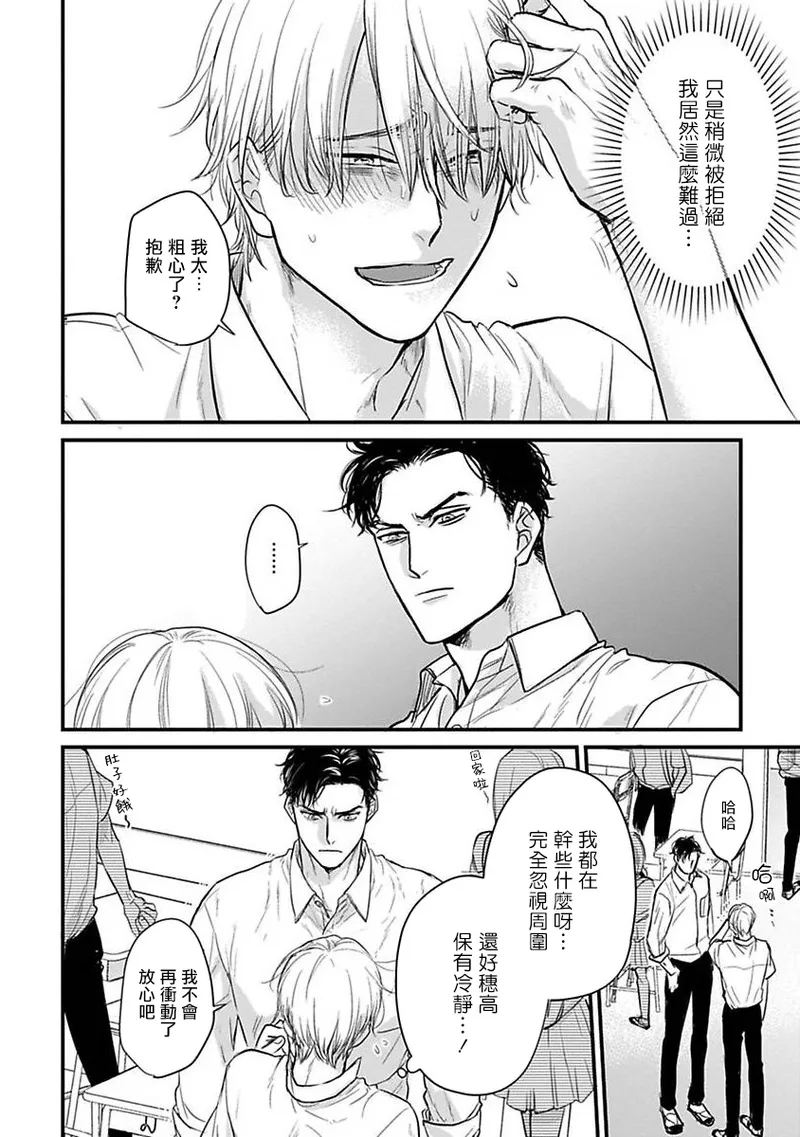 [Yamada Nichoume] Tabetemo Oishiku Arimasen 2 | 尝起来一点都不好吃 2 Ch. 6-23 番外+加笔+A店特典 + 24-28 [Chinese] [冒险者公会] [Digital] page 471 - oni schoolboy uniform hentai manga - read online free