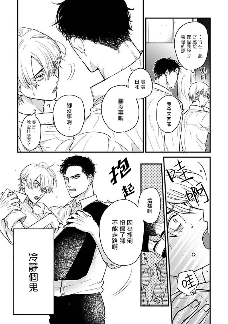 [Yamada Nichoume] Tabetemo Oishiku Arimasen 2 | 尝起来一点都不好吃 2 Ch. 6-23 番外+加笔+A店特典 + 24-28 [Chinese] [冒险者公会] [Digital] page 472 - oni schoolboy uniform hentai manga - read online free