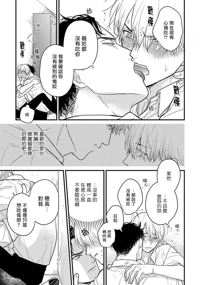 [Yamada Nichoume] Tabetemo Oishiku Arimasen 2 | 尝起来一点都不好吃 2 Ch. 6-23 番外+加笔+A店特典 + 24-28 [Chinese] [冒险者公会] [Digital] page 480 - oni schoolboy uniform hentai manga - read online free