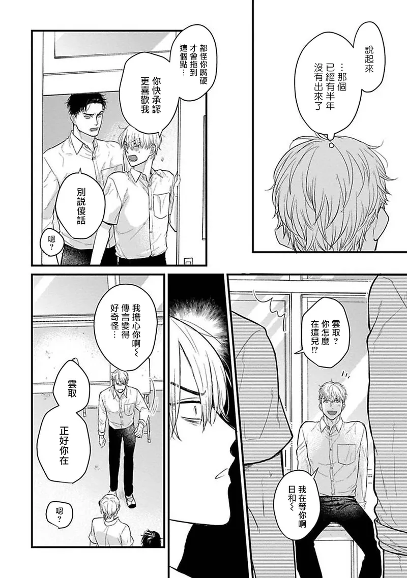 [Yamada Nichoume] Tabetemo Oishiku Arimasen 2 | 尝起来一点都不好吃 2 Ch. 6-23 番外+加笔+A店特典 + 24-28 [Chinese] [冒险者公会] [Digital] page 485 - oni schoolboy uniform hentai manga - read online free