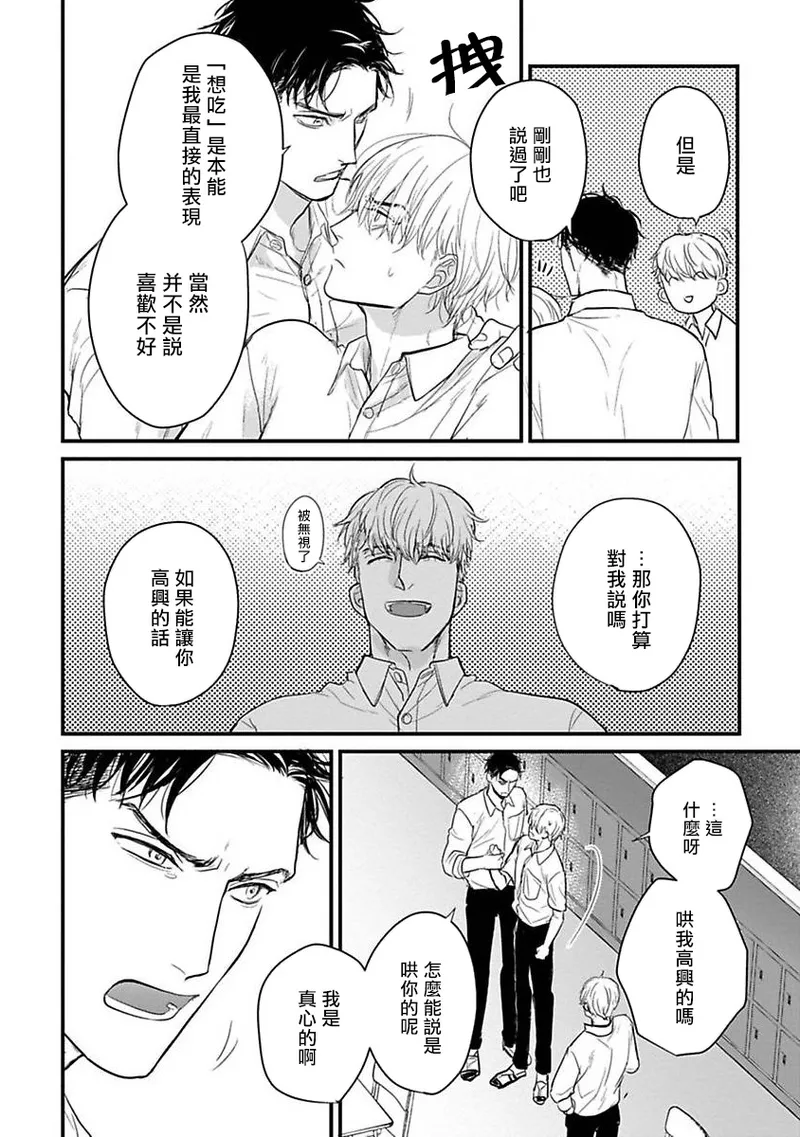 [Yamada Nichoume] Tabetemo Oishiku Arimasen 2 | 尝起来一点都不好吃 2 Ch. 6-23 番外+加笔+A店特典 + 24-28 [Chinese] [冒险者公会] [Digital] page 487 - oni schoolboy uniform hentai manga - read online free