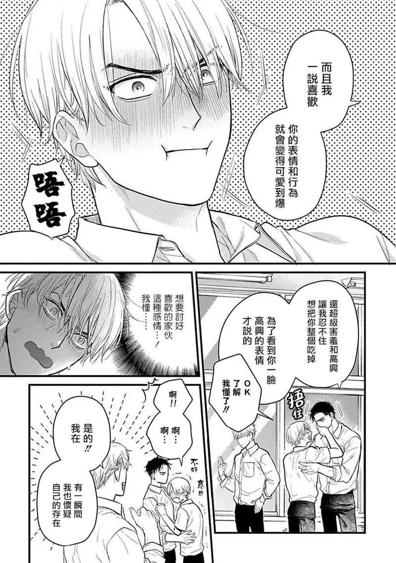 [Yamada Nichoume] Tabetemo Oishiku Arimasen 2 | 尝起来一点都不好吃 2 Ch. 6-23 番外+加笔+A店特典 + 24-28 [Chinese] [冒险者公会] [Digital] page 488 - oni schoolboy uniform hentai manga - read online free