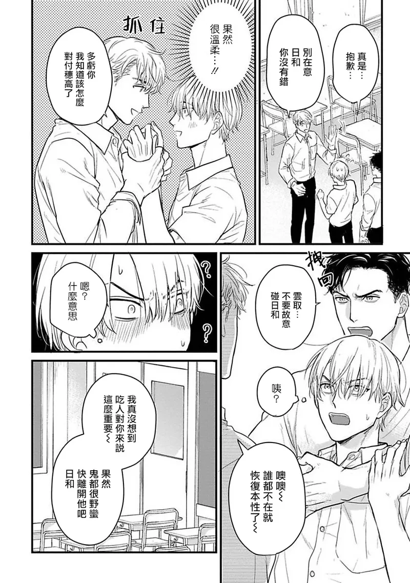 [Yamada Nichoume] Tabetemo Oishiku Arimasen 2 | 尝起来一点都不好吃 2 Ch. 6-23 番外+加笔+A店特典 + 24-28 [Chinese] [冒险者公会] [Digital] page 489 - oni schoolboy uniform hentai manga - read online free