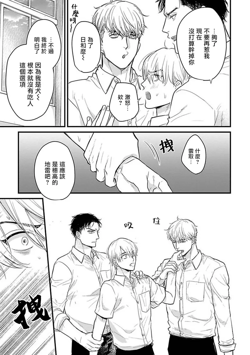 [Yamada Nichoume] Tabetemo Oishiku Arimasen 2 | 尝起来一点都不好吃 2 Ch. 6-23 番外+加笔+A店特典 + 24-28 [Chinese] [冒险者公会] [Digital] page 490 - oni schoolboy uniform hentai manga - read online free