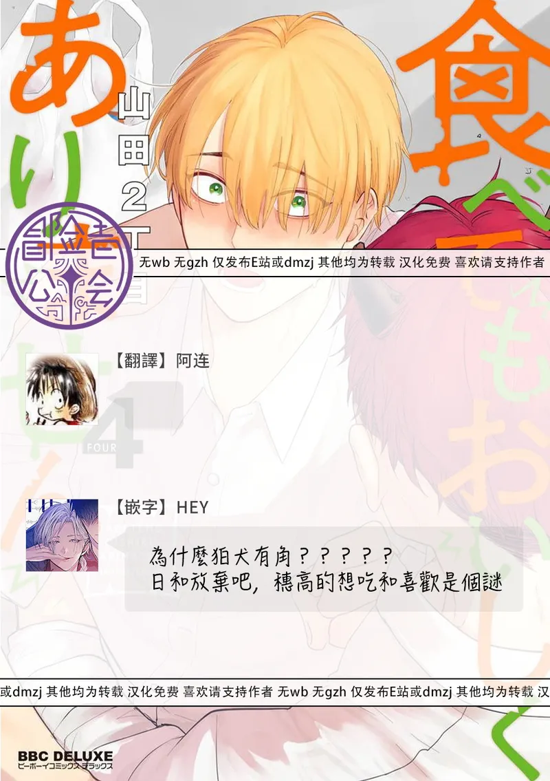[Yamada Nichoume] Tabetemo Oishiku Arimasen 2 | 尝起来一点都不好吃 2 Ch. 6-23 番外+加笔+A店特典 + 24-28 [Chinese] [冒险者公会] [Digital] page 494 - oni schoolboy uniform hentai manga - read online free