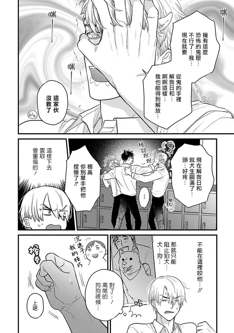 [Yamada Nichoume] Tabetemo Oishiku Arimasen 2 | 尝起来一点都不好吃 2 Ch. 6-23 番外+加笔+A店特典 + 24-28 [Chinese] [冒险者公会] [Digital] page 500 - oni schoolboy uniform hentai manga - read online free