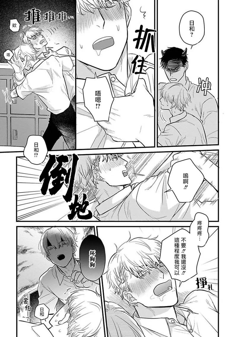 [Yamada Nichoume] Tabetemo Oishiku Arimasen 2 | 尝起来一点都不好吃 2 Ch. 6-23 番外+加笔+A店特典 + 24-28 [Chinese] [冒险者公会] [Digital] page 501 - oni schoolboy uniform hentai manga - read online free