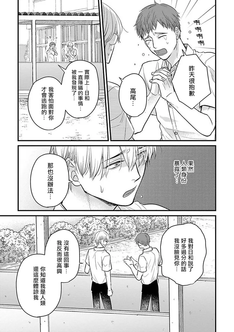 [Yamada Nichoume] Tabetemo Oishiku Arimasen 2 | 尝起来一点都不好吃 2 Ch. 6-23 番外+加笔+A店特典 + 24-28 [Chinese] [冒险者公会] [Digital] page 509 - oni schoolboy uniform hentai manga - read online free