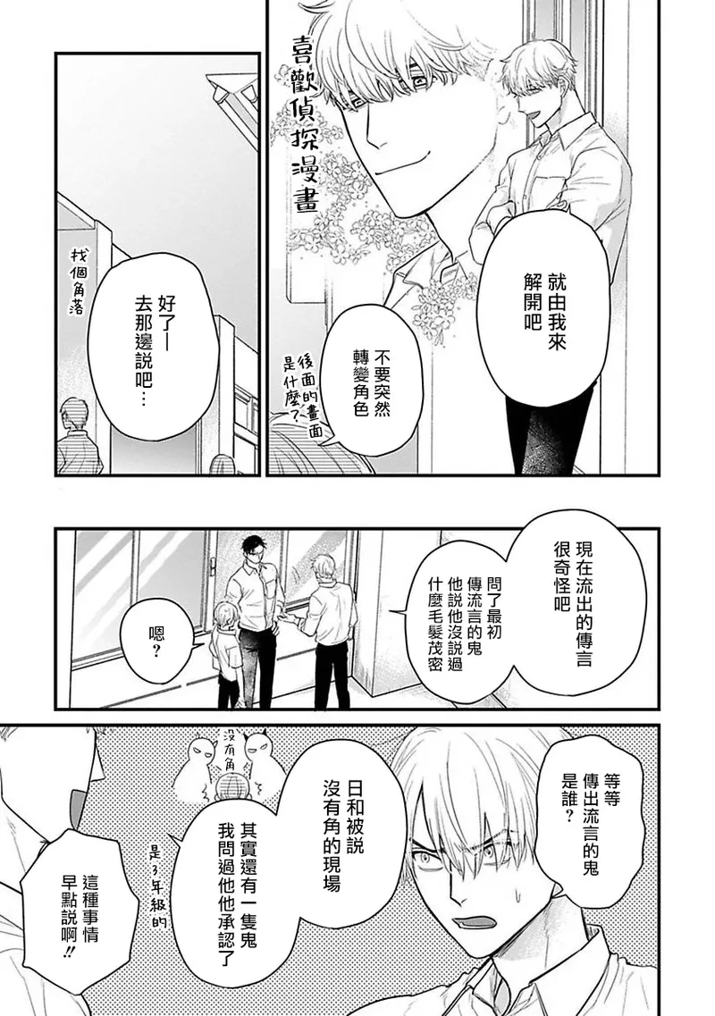 [Yamada Nichoume] Tabetemo Oishiku Arimasen 2 | 尝起来一点都不好吃 2 Ch. 6-23 番外+加笔+A店特典 + 24-28 [Chinese] [冒险者公会] [Digital] page 515 - oni schoolboy uniform hentai manga - read online free