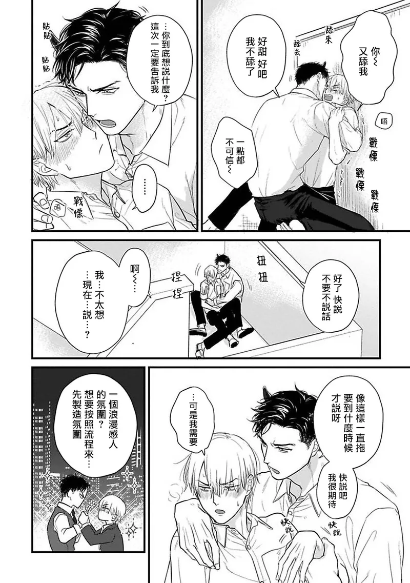 [Yamada Nichoume] Tabetemo Oishiku Arimasen 2 | 尝起来一点都不好吃 2 Ch. 6-23 番外+加笔+A店特典 + 24-28 [Chinese] [冒险者公会] [Digital] page 529 - oni schoolboy uniform hentai manga - read online free
