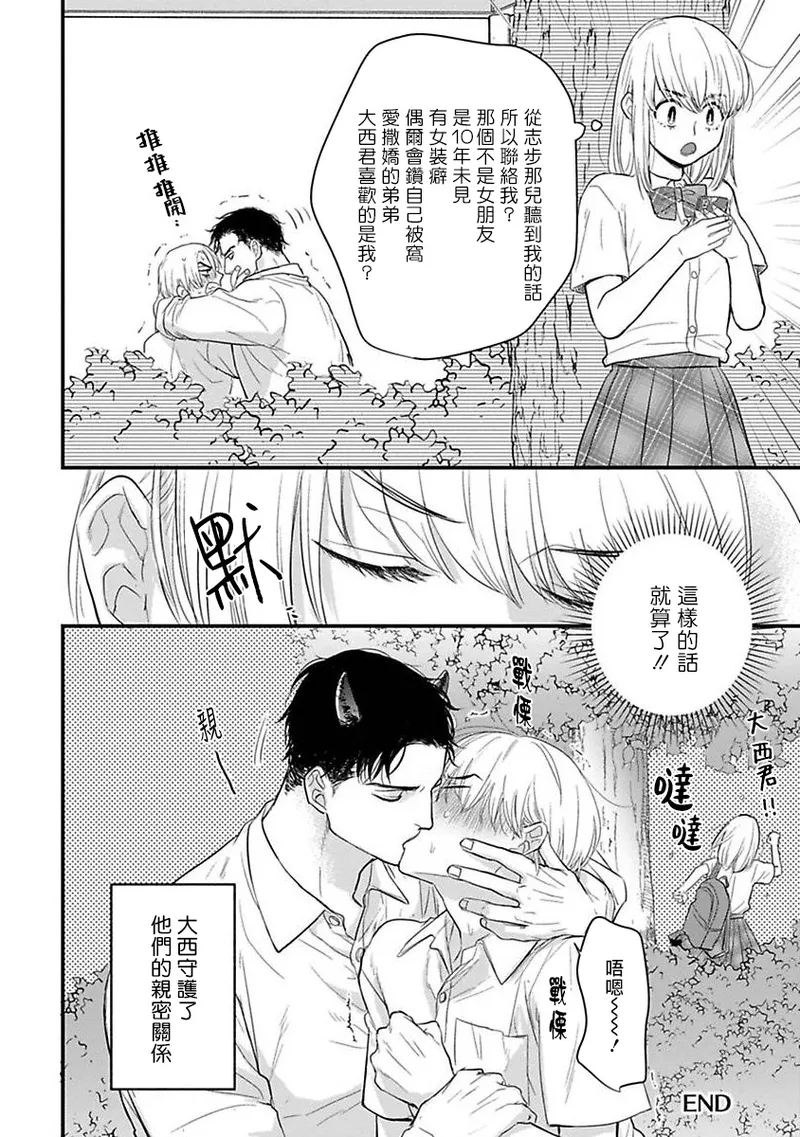 [Yamada Nichoume] Tabetemo Oishiku Arimasen 2 | 尝起来一点都不好吃 2 Ch. 6-23 番外+加笔+A店特典 + 24-28 [Chinese] [冒险者公会] [Digital] page 553 - oni schoolboy uniform hentai manga - read online free