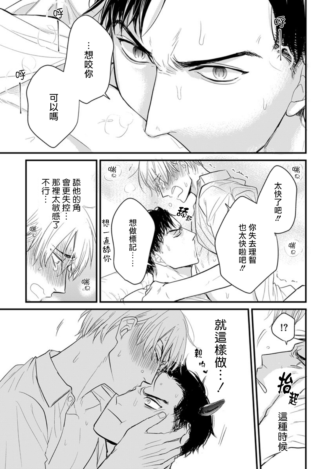 [Yamada Nichoume] Tabetemo Oishiku Arimasen 2 | 尝起来一点都不好吃 2 Ch. 6-23 番外+加笔+A店特典 + 24-28 [Chinese] [冒险者公会] [Digital] page 578 - oni schoolboy uniform hentai manga - read online free