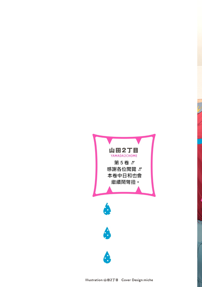 [Yamada Nichoume] Tabetemo Oishiku Arimasen 2 | 尝起来一点都不好吃 2 Ch. 6-23 番外+加笔+A店特典 + 24-28 [Chinese] [冒险者公会] [Digital] page 583 - oni schoolboy uniform hentai manga - read online free