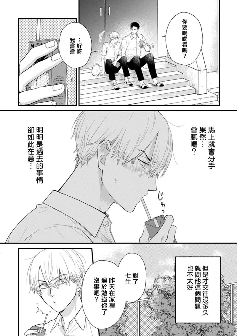 [Yamada Nichoume] Tabetemo Oishiku Arimasen 2 | 尝起来一点都不好吃 2 Ch. 6-23 番外+加笔+A店特典 + 24-28 [Chinese] [冒险者公会] [Digital] page 595 - oni schoolboy uniform hentai manga - read online free