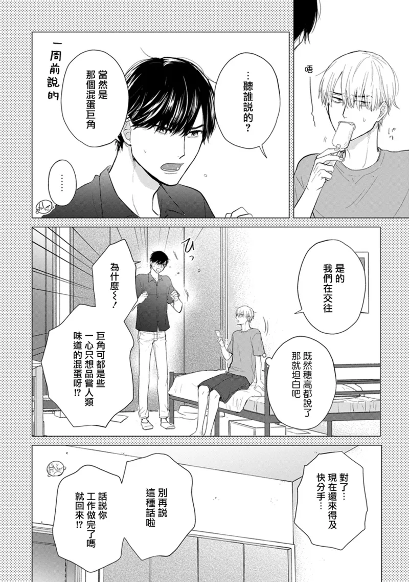[Yamada Nichoume] Tabetemo Oishiku Arimasen 2 | 尝起来一点都不好吃 2 Ch. 6-23 番外+加笔+A店特典 + 24-28 [Chinese] [冒险者公会] [Digital] page 597 - oni schoolboy uniform hentai manga - read online free