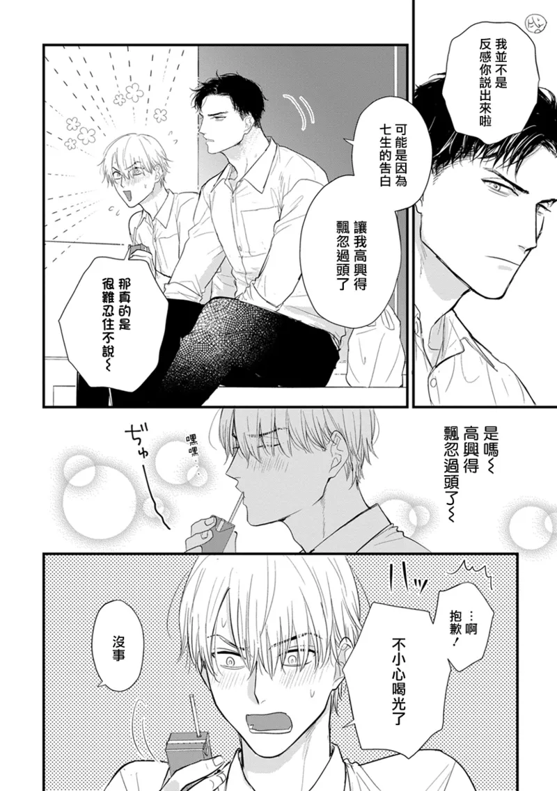 [Yamada Nichoume] Tabetemo Oishiku Arimasen 2 | 尝起来一点都不好吃 2 Ch. 6-23 番外+加笔+A店特典 + 24-28 [Chinese] [冒险者公会] [Digital] page 599 - oni schoolboy uniform hentai manga - read online free