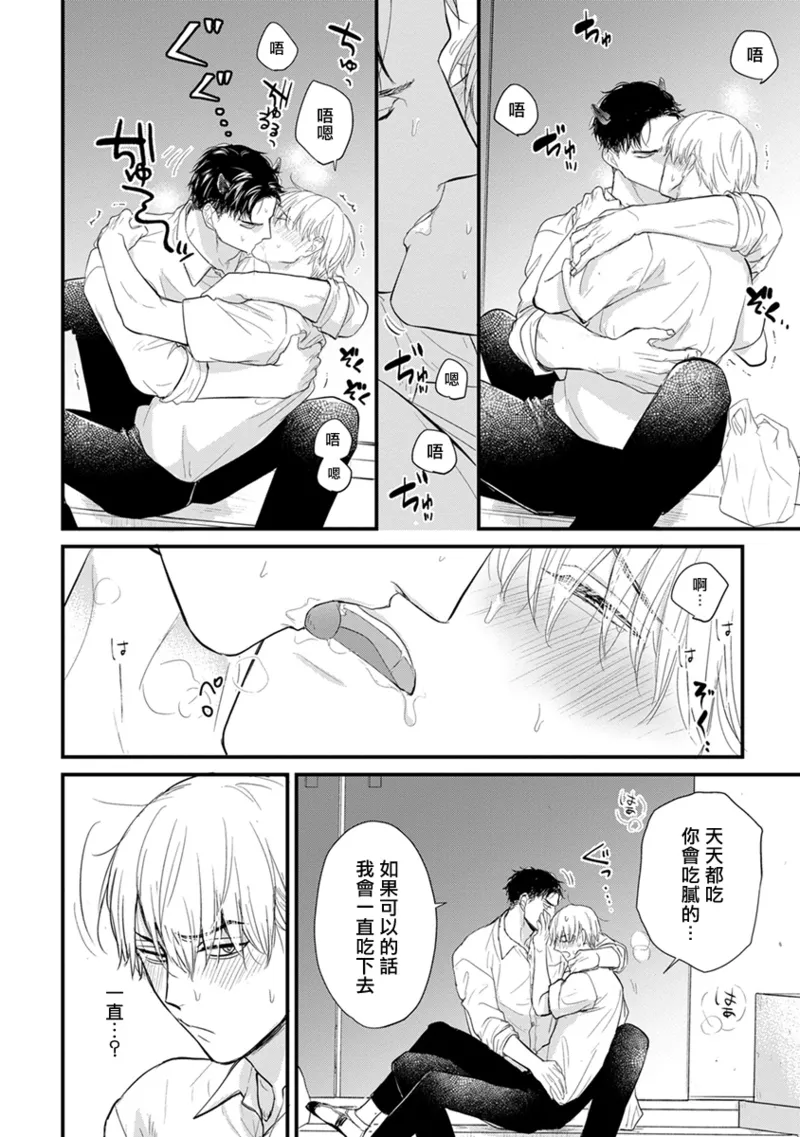 [Yamada Nichoume] Tabetemo Oishiku Arimasen 2 | 尝起来一点都不好吃 2 Ch. 6-23 番外+加笔+A店特典 + 24-28 [Chinese] [冒险者公会] [Digital] page 601 - oni schoolboy uniform hentai manga - read online free
