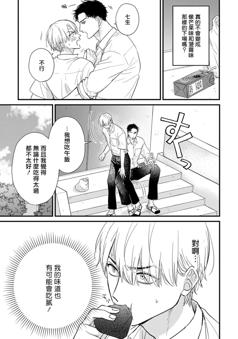 [Yamada Nichoume] Tabetemo Oishiku Arimasen 2 | 尝起来一点都不好吃 2 Ch. 6-23 番外+加笔+A店特典 + 24-28 [Chinese] [冒险者公会] [Digital] page 602 - oni schoolboy uniform hentai manga - read online free