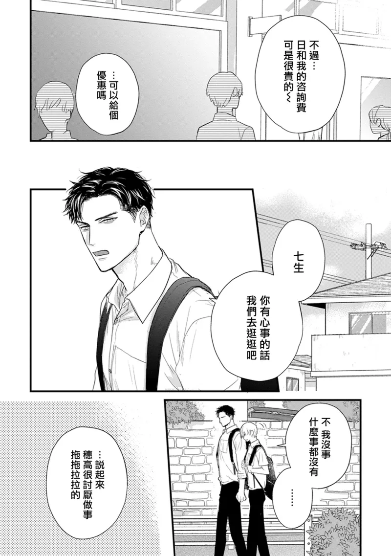 [Yamada Nichoume] Tabetemo Oishiku Arimasen 2 | 尝起来一点都不好吃 2 Ch. 6-23 番外+加笔+A店特典 + 24-28 [Chinese] [冒险者公会] [Digital] page 607 - oni schoolboy uniform hentai manga - read online free