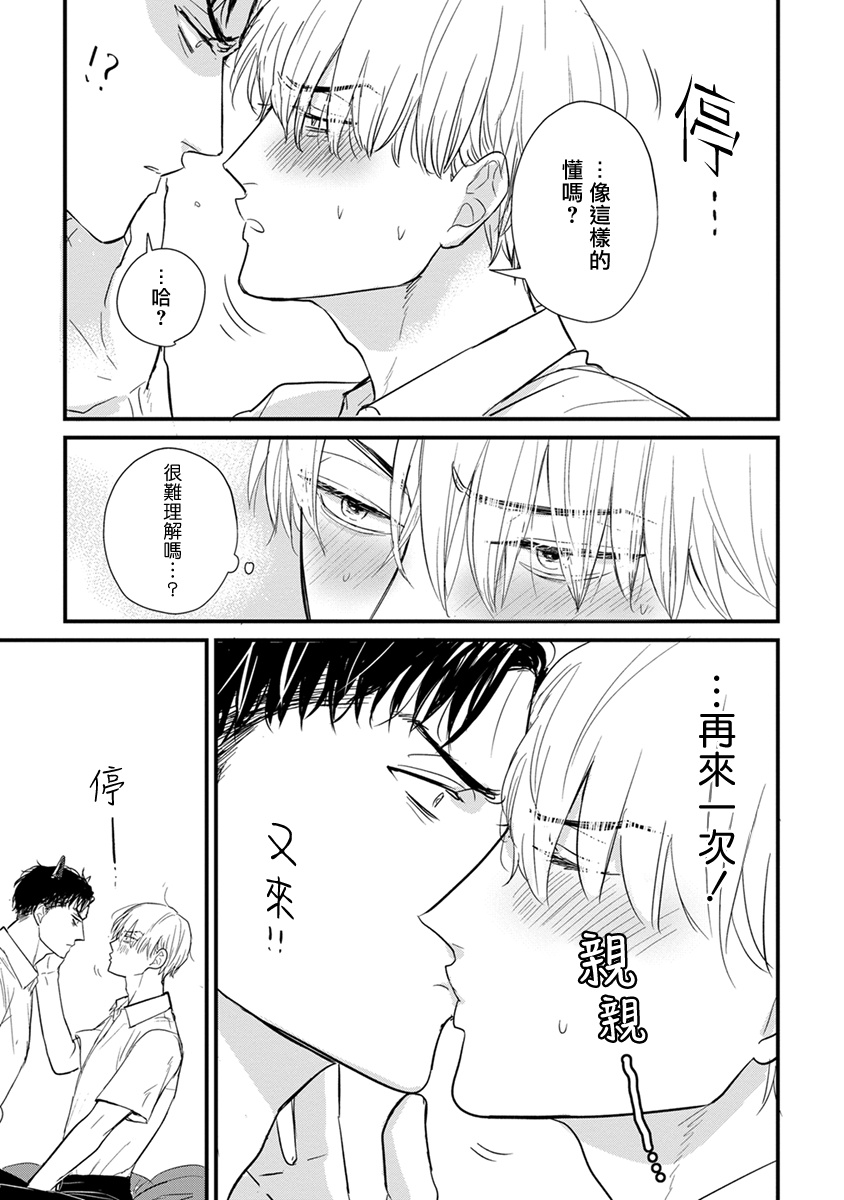 [Yamada Nichoume] Tabetemo Oishiku Arimasen 2 | 尝起来一点都不好吃 2 Ch. 6-23 番外+加笔+A店特典 + 24-28 [Chinese] [冒险者公会] [Digital] page 617 - oni schoolboy uniform hentai manga - read online free