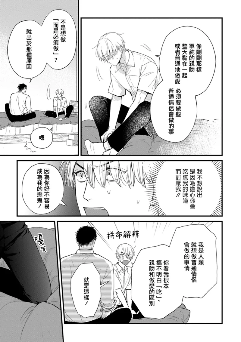 [Yamada Nichoume] Tabetemo Oishiku Arimasen 2 | 尝起来一点都不好吃 2 Ch. 6-23 番外+加笔+A店特典 + 24-28 [Chinese] [冒险者公会] [Digital] page 619 - oni schoolboy uniform hentai manga - read online free