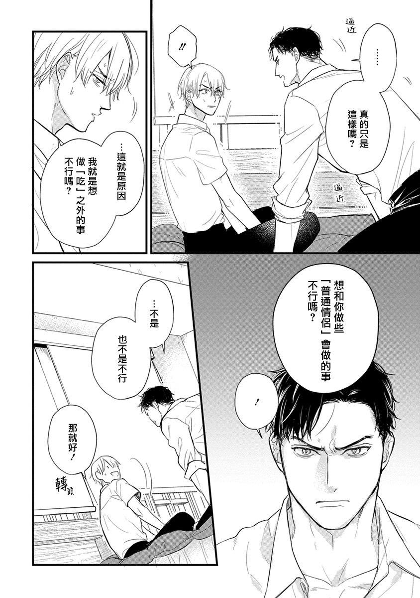 [Yamada Nichoume] Tabetemo Oishiku Arimasen 2 | 尝起来一点都不好吃 2 Ch. 6-23 番外+加笔+A店特典 + 24-28 [Chinese] [冒险者公会] [Digital] page 620 - oni schoolboy uniform hentai manga - read online free