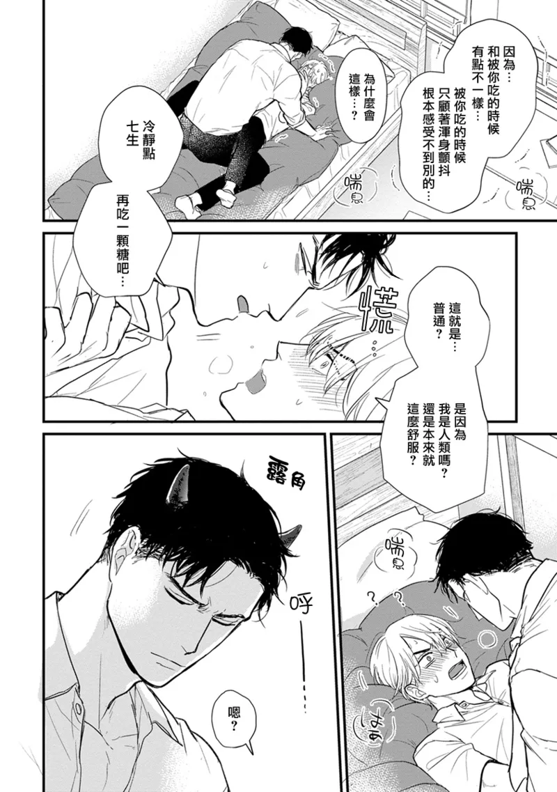 [Yamada Nichoume] Tabetemo Oishiku Arimasen 2 | 尝起来一点都不好吃 2 Ch. 6-23 番外+加笔+A店特典 + 24-28 [Chinese] [冒险者公会] [Digital] page 626 - oni schoolboy uniform hentai manga - read online free