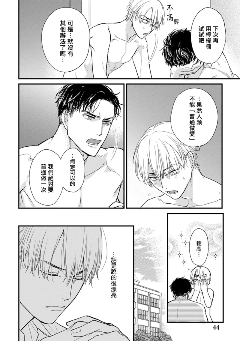 [Yamada Nichoume] Tabetemo Oishiku Arimasen 2 | 尝起来一点都不好吃 2 Ch. 6-23 番外+加笔+A店特典 + 24-28 [Chinese] [冒险者公会] [Digital] page 628 - oni schoolboy uniform hentai manga - read online free