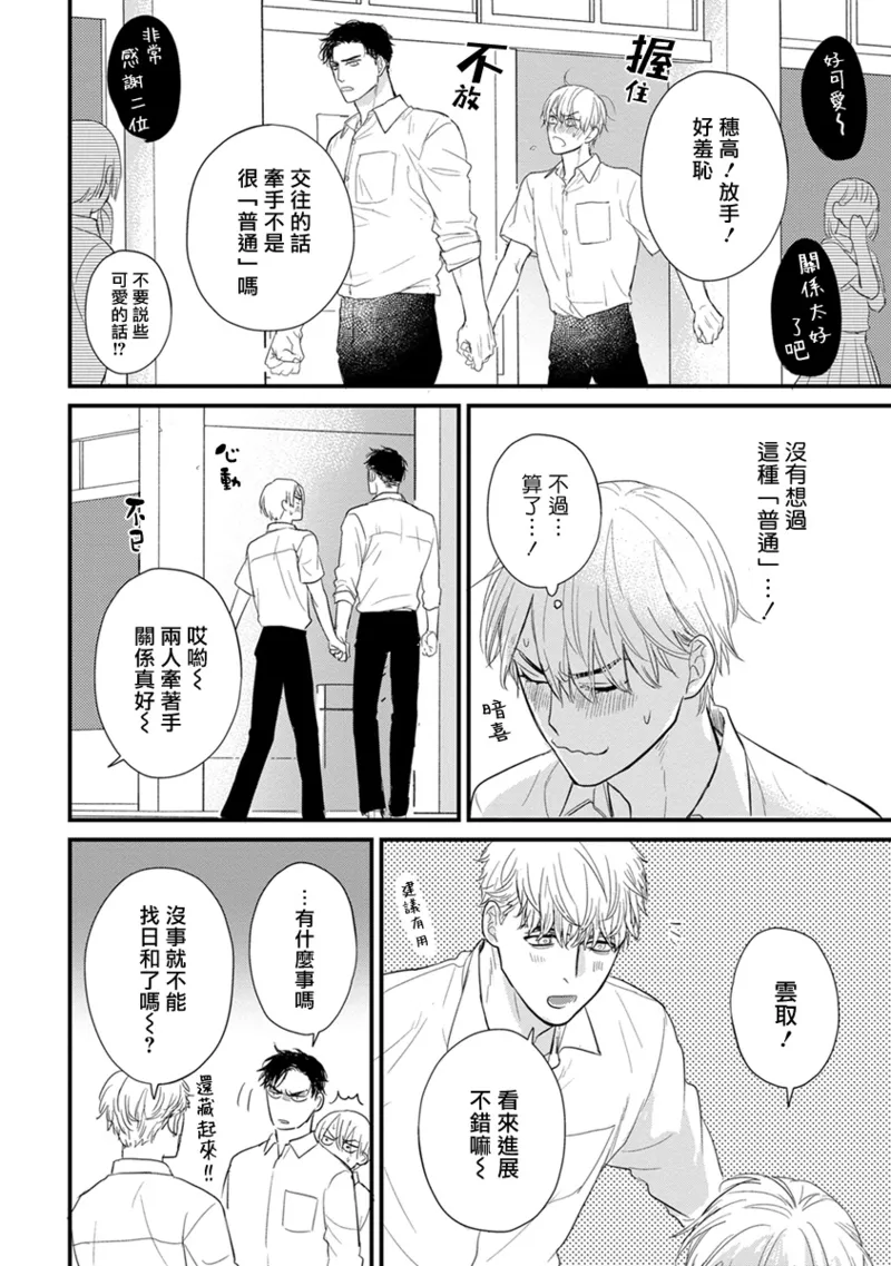 [Yamada Nichoume] Tabetemo Oishiku Arimasen 2 | 尝起来一点都不好吃 2 Ch. 6-23 番外+加笔+A店特典 + 24-28 [Chinese] [冒险者公会] [Digital] page 630 - oni schoolboy uniform hentai manga - read online free