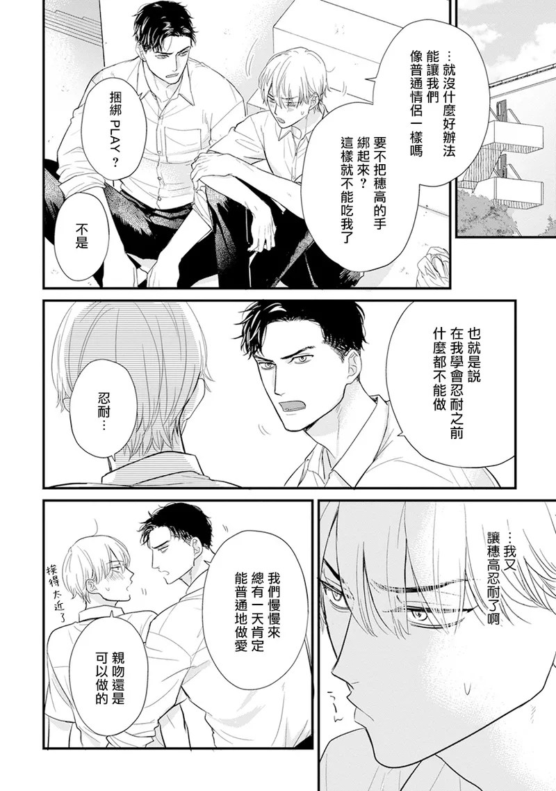 [Yamada Nichoume] Tabetemo Oishiku Arimasen 2 | 尝起来一点都不好吃 2 Ch. 6-23 番外+加笔+A店特典 + 24-28 [Chinese] [冒险者公会] [Digital] page 632 - oni schoolboy uniform hentai manga - read online free