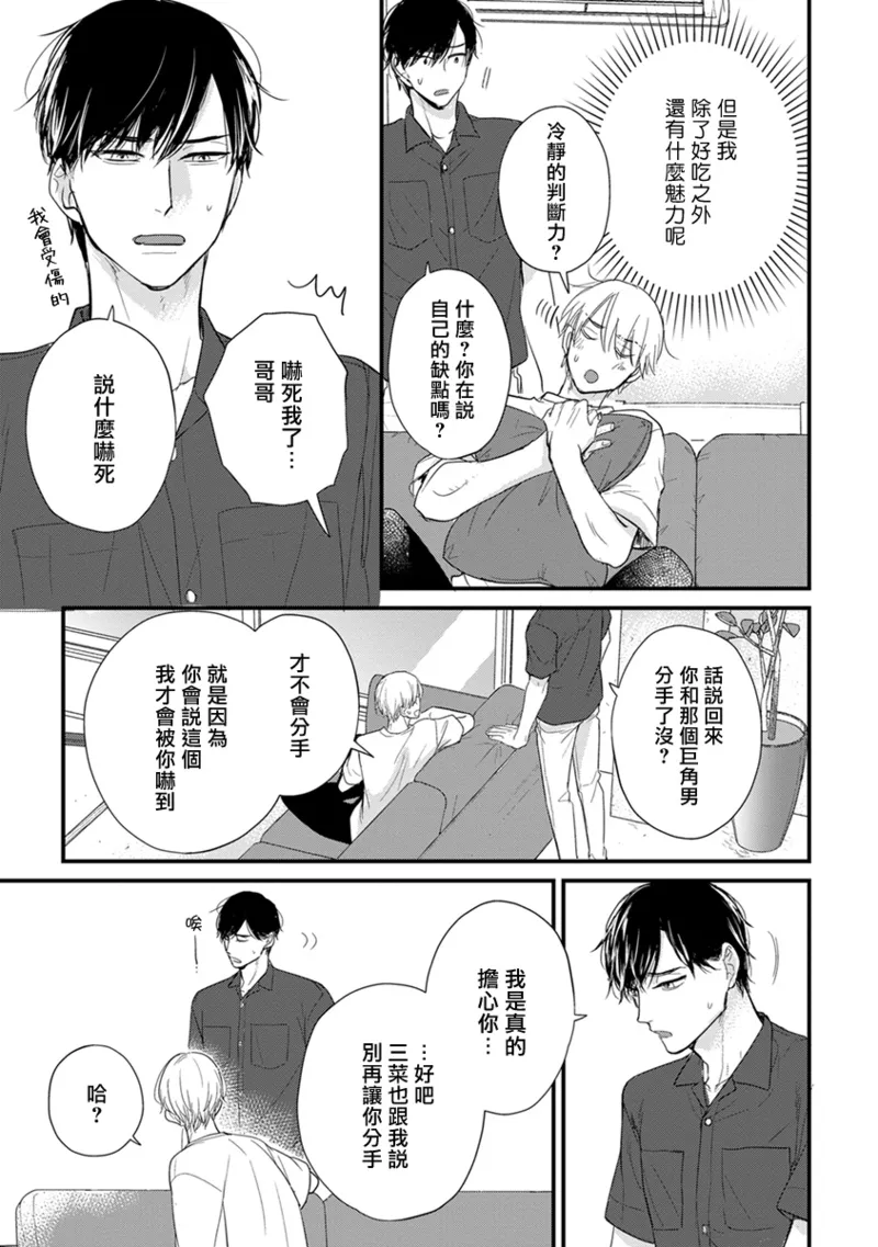 [Yamada Nichoume] Tabetemo Oishiku Arimasen 2 | 尝起来一点都不好吃 2 Ch. 6-23 番外+加笔+A店特典 + 24-28 [Chinese] [冒险者公会] [Digital] page 646 - oni schoolboy uniform hentai manga - read online free