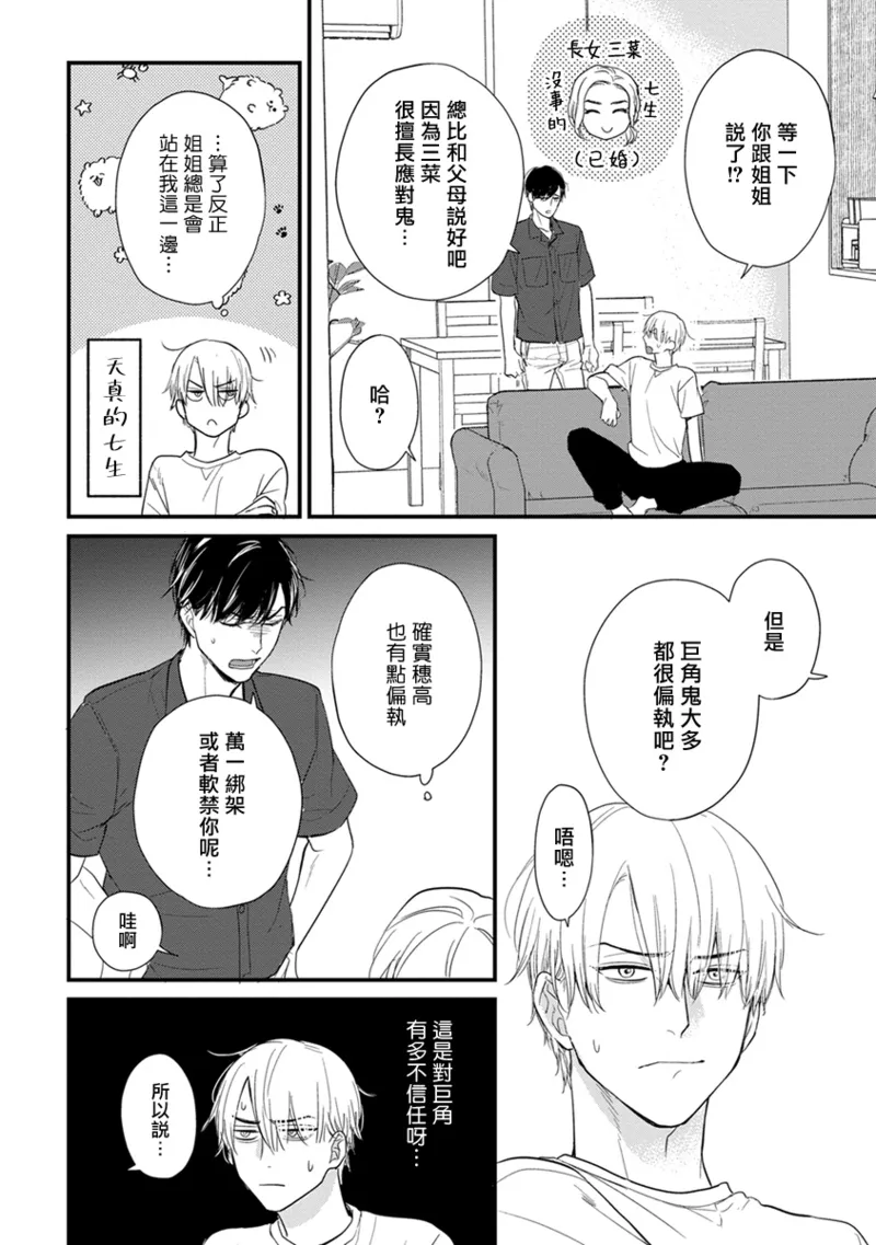 [Yamada Nichoume] Tabetemo Oishiku Arimasen 2 | 尝起来一点都不好吃 2 Ch. 6-23 番外+加笔+A店特典 + 24-28 [Chinese] [冒险者公会] [Digital] page 647 - oni schoolboy uniform hentai manga - read online free