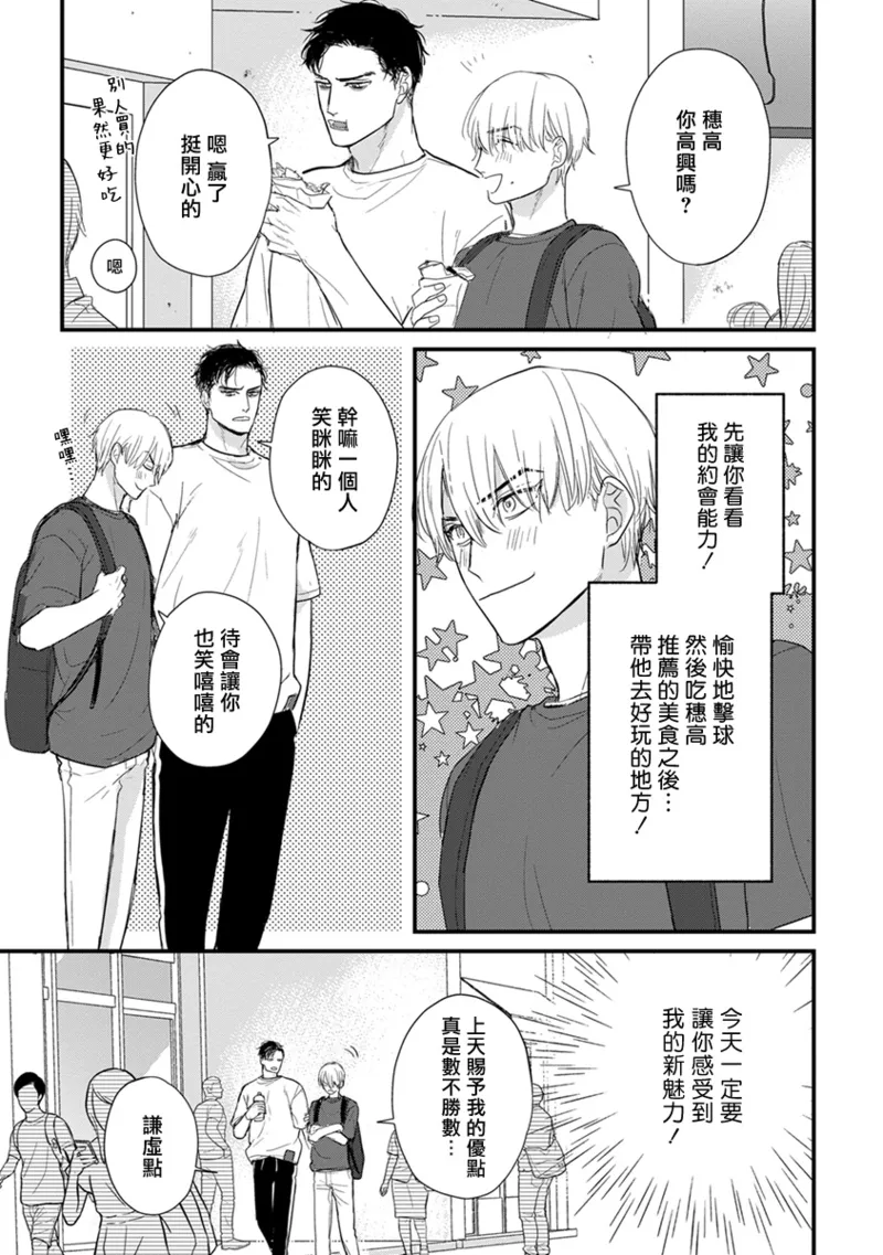 [Yamada Nichoume] Tabetemo Oishiku Arimasen 2 | 尝起来一点都不好吃 2 Ch. 6-23 番外+加笔+A店特典 + 24-28 [Chinese] [冒险者公会] [Digital] page 661 - oni schoolboy uniform hentai manga - read online free